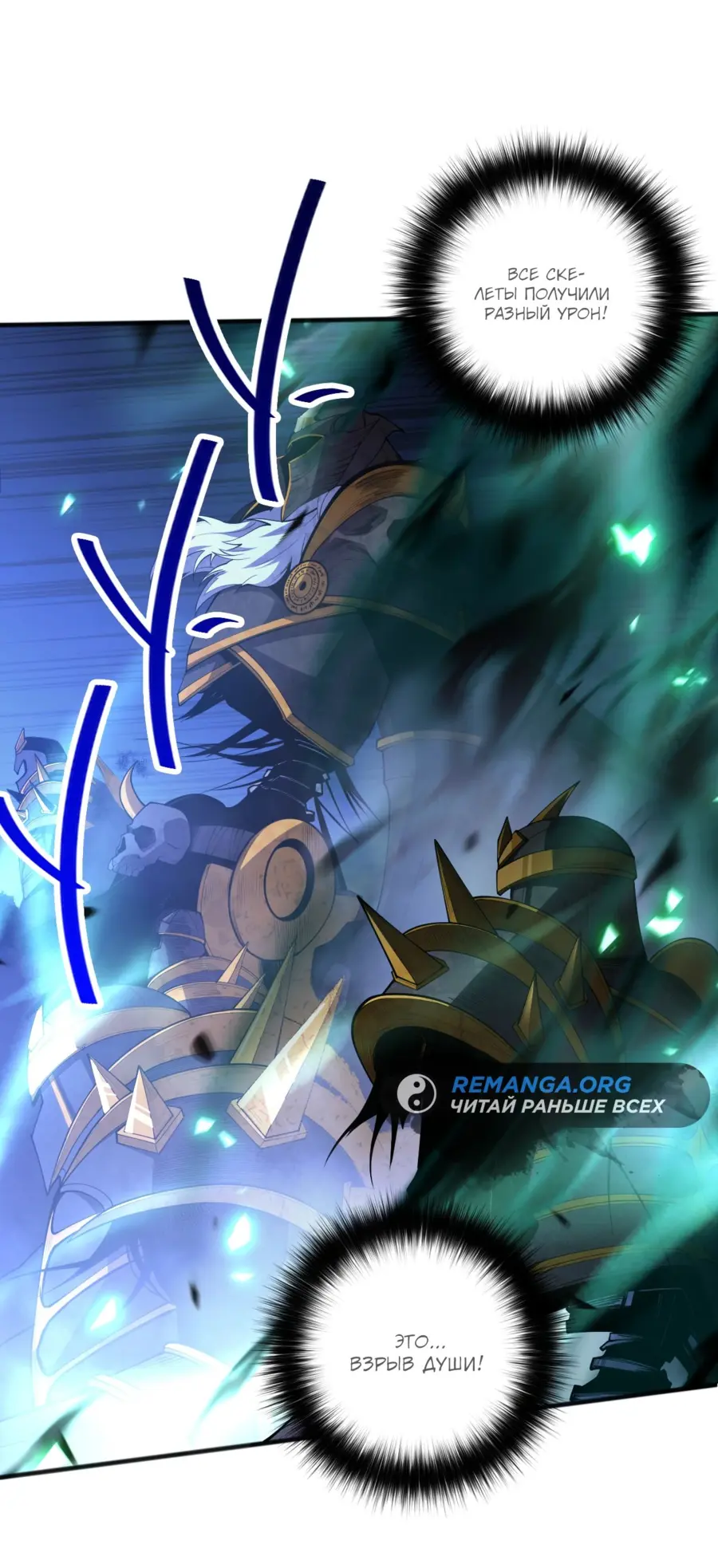Read Некромант я катастрофа Necromancer I Am a Disaster RU Manga Online