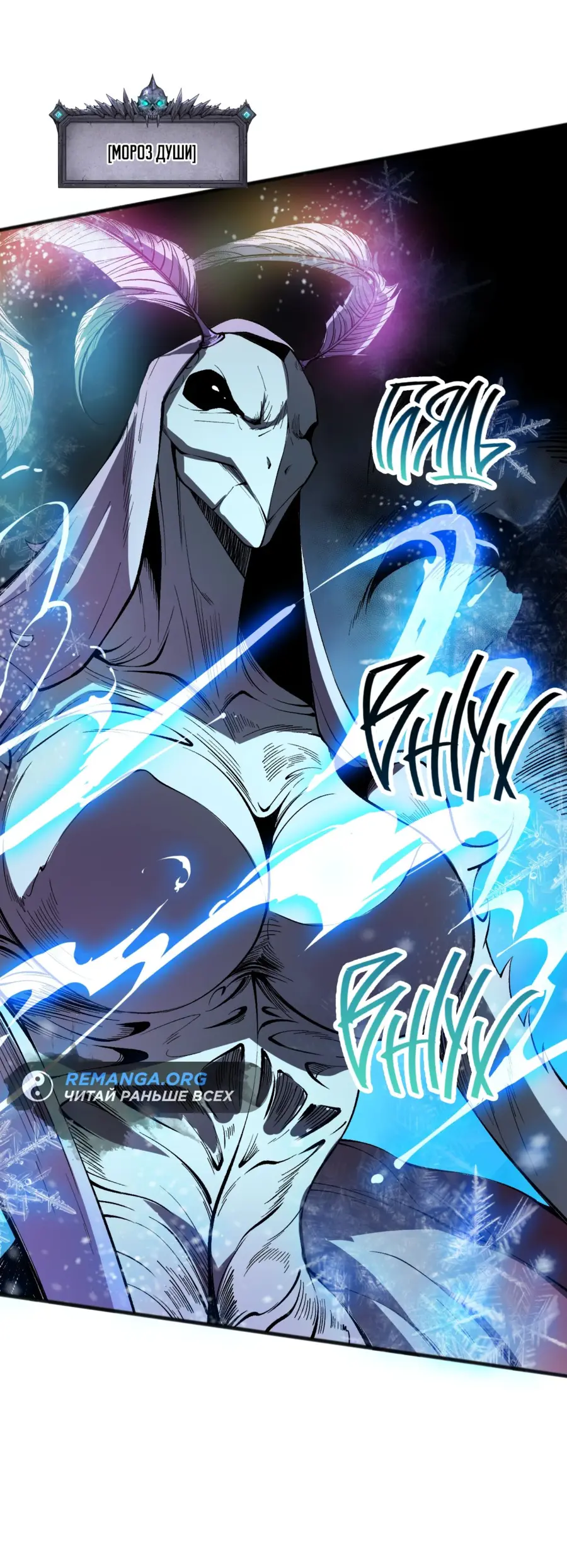 Read Некромант я катастрофа Necromancer I Am a Disaster RU Manga Online