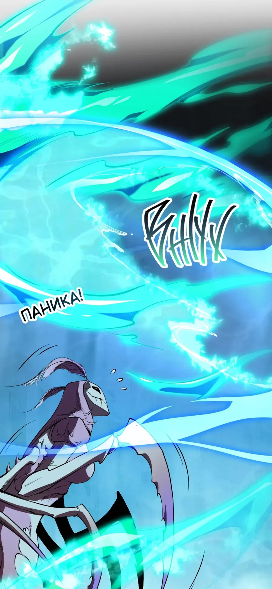 Read Некромант я катастрофа Necromancer I Am a Disaster RU Manga Online