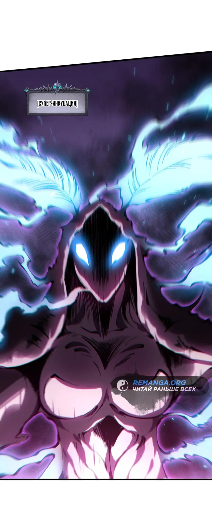 Read Некромант я катастрофа Necromancer I Am a Disaster RU Manga Online