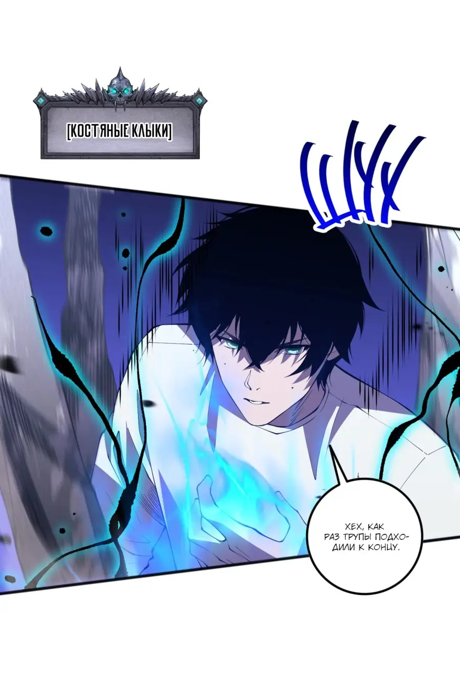 Read Некромант я катастрофа Necromancer I Am a Disaster RU Manga Online