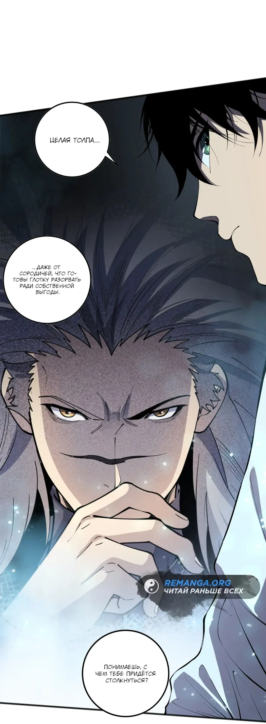 Read Некромант я катастрофа Necromancer I Am a Disaster RU Manga Online