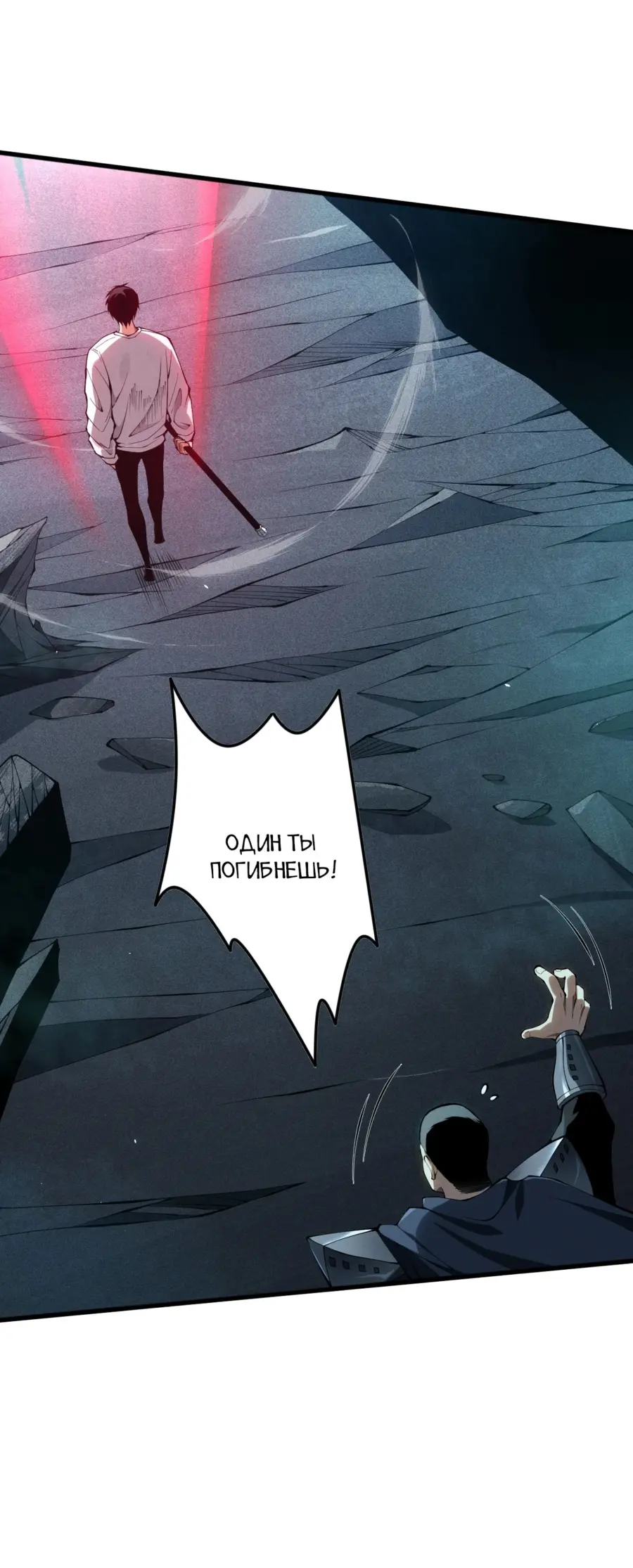 Read Некромант я катастрофа Necromancer I Am a Disaster RU Manga Online