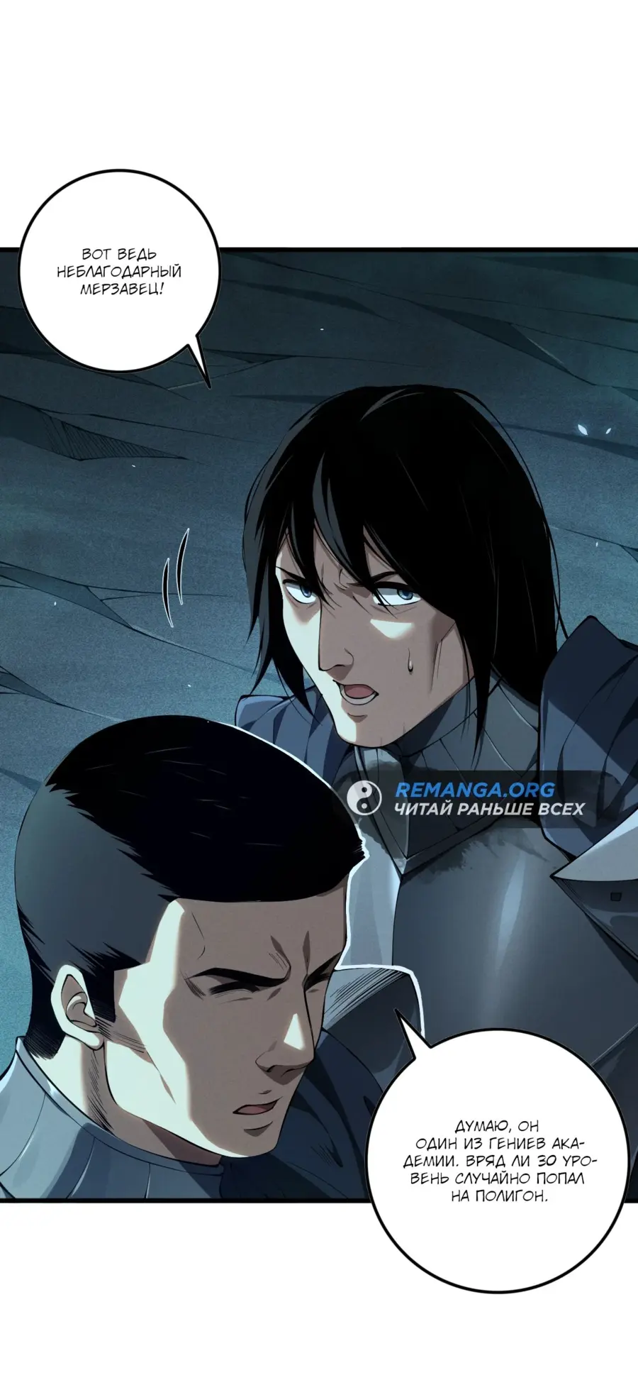 Read Некромант я катастрофа Necromancer I Am a Disaster RU Manga Online