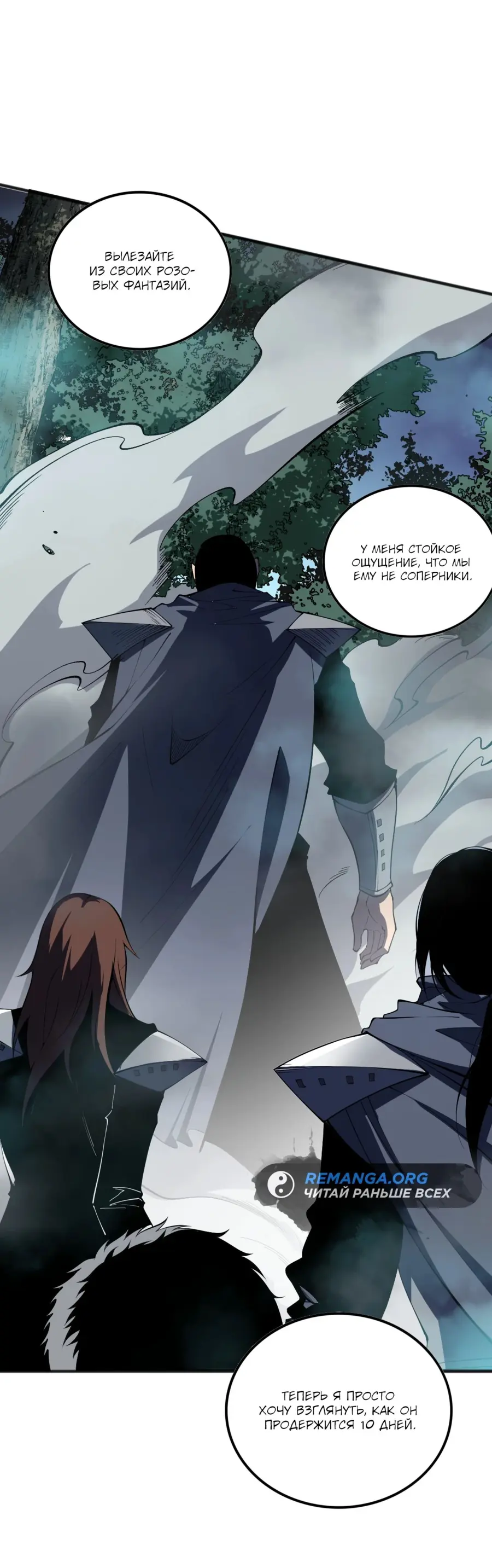 Read Некромант я катастрофа Necromancer I Am a Disaster RU Manga Online