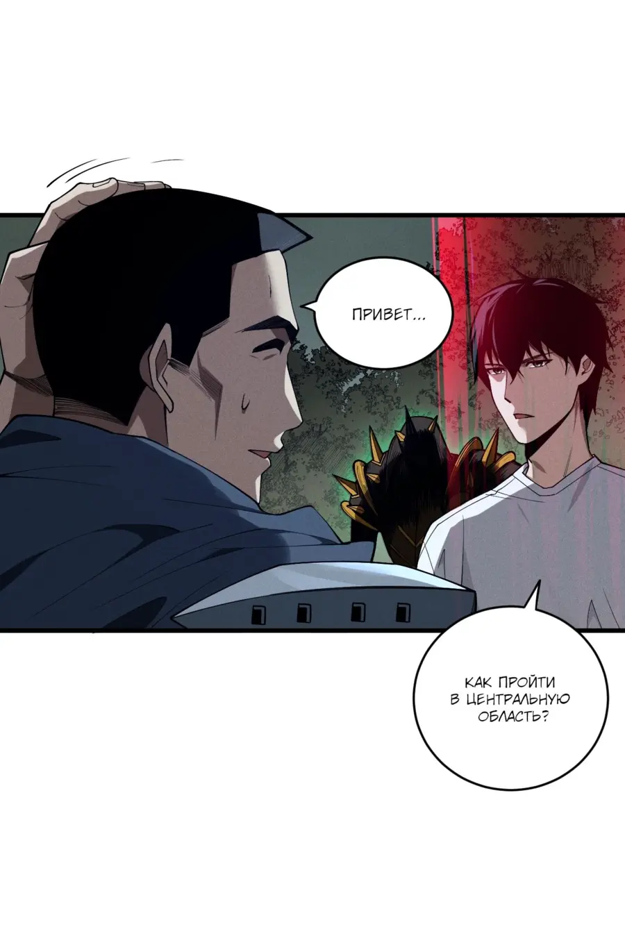 Read Некромант я катастрофа Necromancer I Am a Disaster RU Manga Online