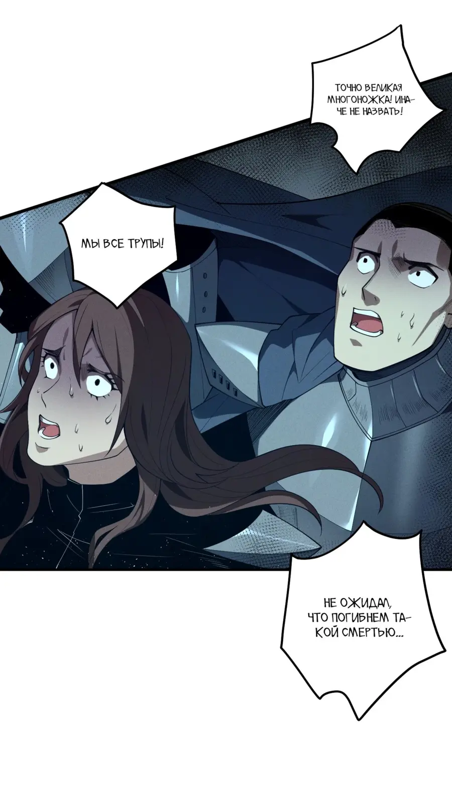 Read Некромант я катастрофа Necromancer I Am a Disaster RU Manga Online