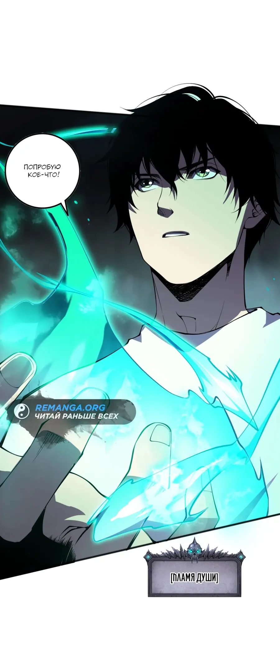 Read Некромант я катастрофа Necromancer I Am a Disaster RU Manga Online