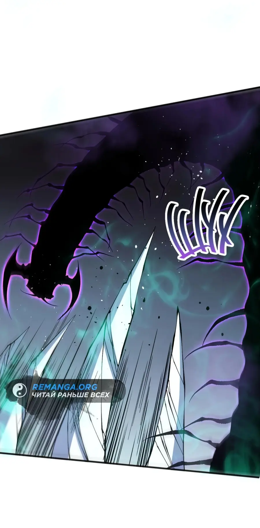 Read Некромант я катастрофа Necromancer I Am a Disaster RU Manga Online