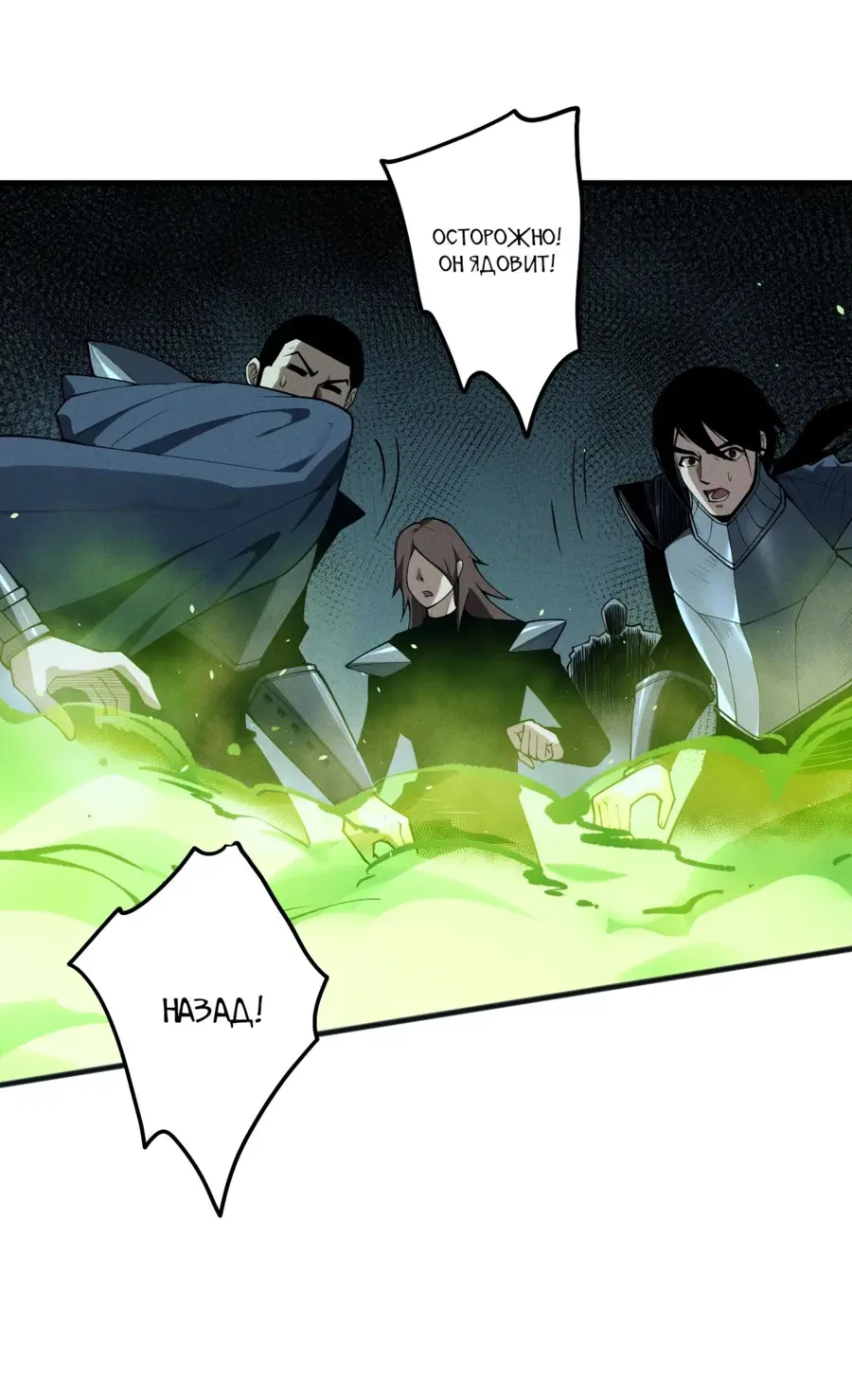 Read Некромант я катастрофа Necromancer I Am a Disaster RU Manga Online
