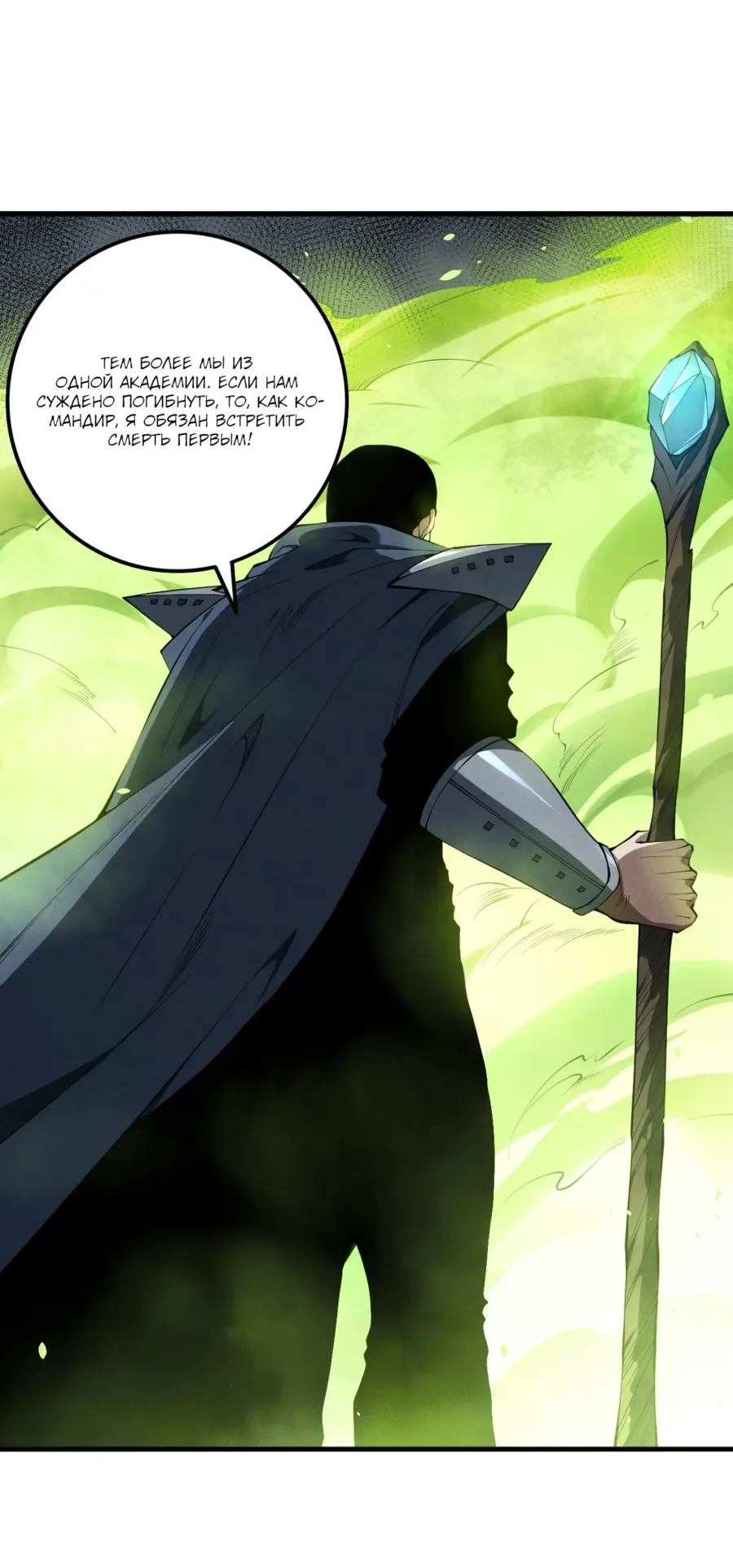 Read Некромант я катастрофа Necromancer I Am a Disaster RU Manga Online