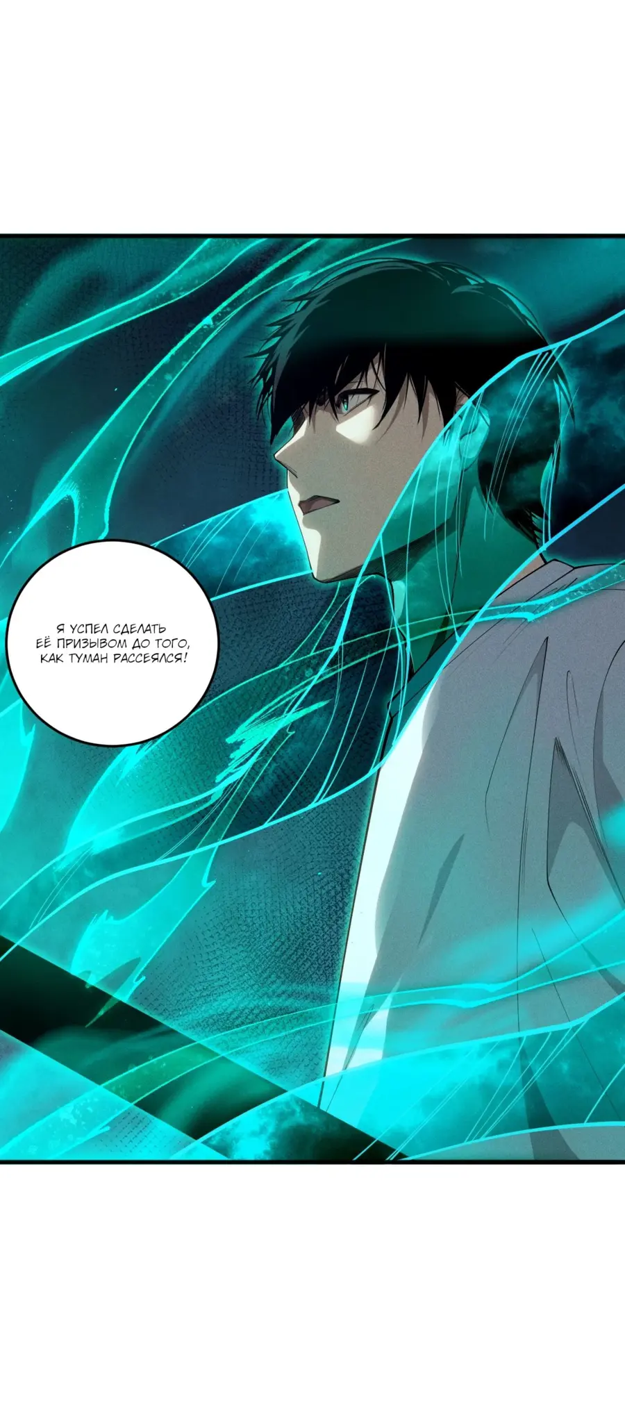 Read Некромант я катастрофа Necromancer I Am a Disaster RU Manga Online