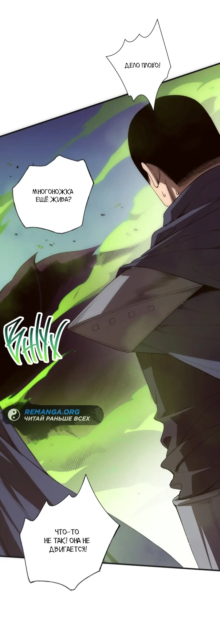 Read Некромант я катастрофа Necromancer I Am a Disaster RU Manga Online