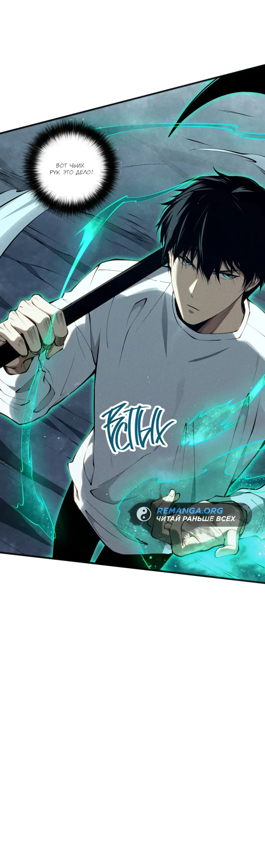 Read Некромант я катастрофа Necromancer I Am a Disaster RU Manga Online