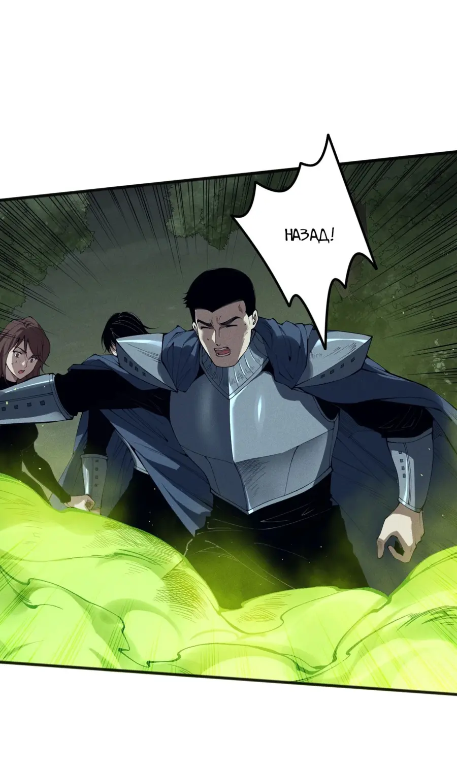 Read Некромант я катастрофа Necromancer I Am a Disaster RU Manga Online