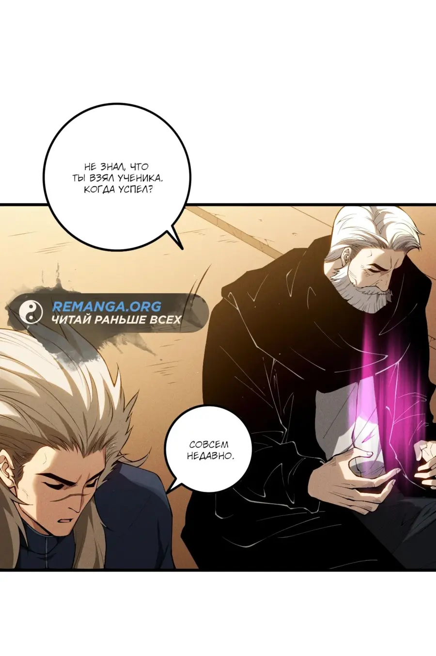 Read Некромант я катастрофа Necromancer I Am a Disaster RU Manga Online