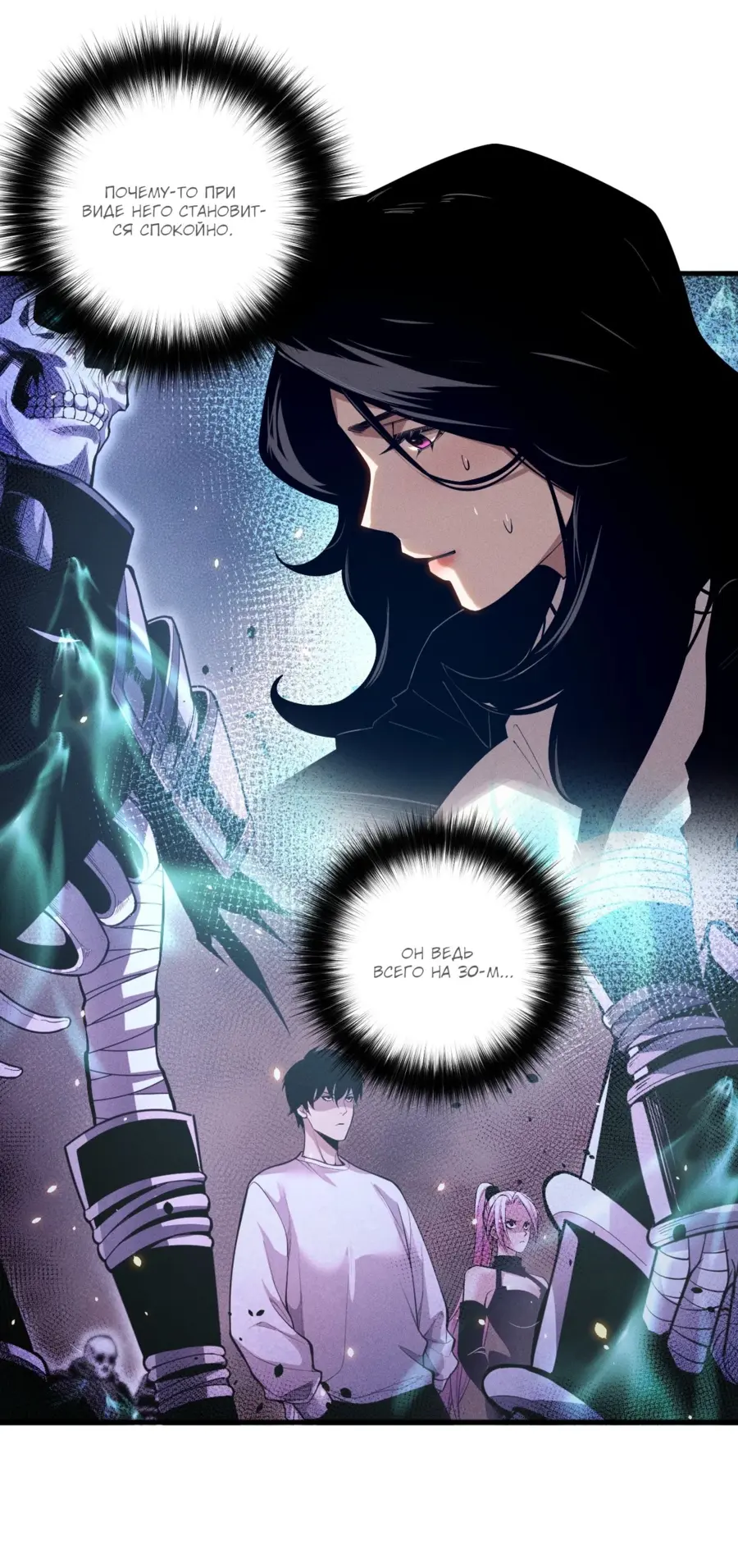 Read Некромант я катастрофа Necromancer I Am a Disaster RU Manga Online
