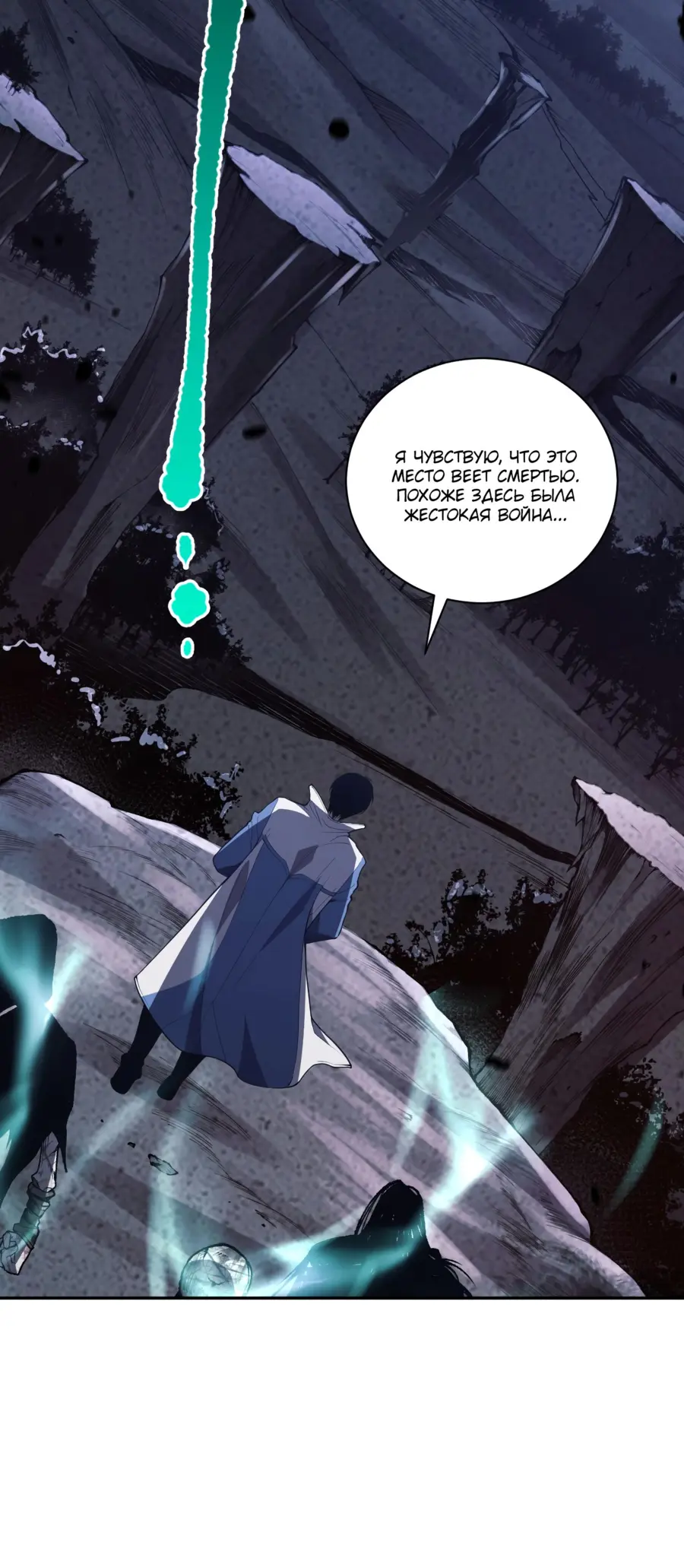 Read Некромант я катастрофа Necromancer I Am a Disaster RU Manga Online
