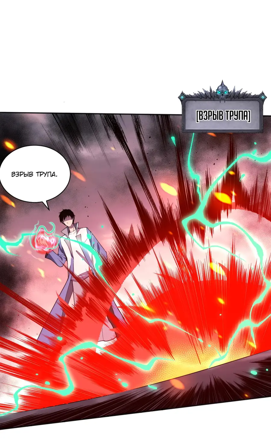 Read Некромант я катастрофа Necromancer I Am a Disaster RU Manga Online