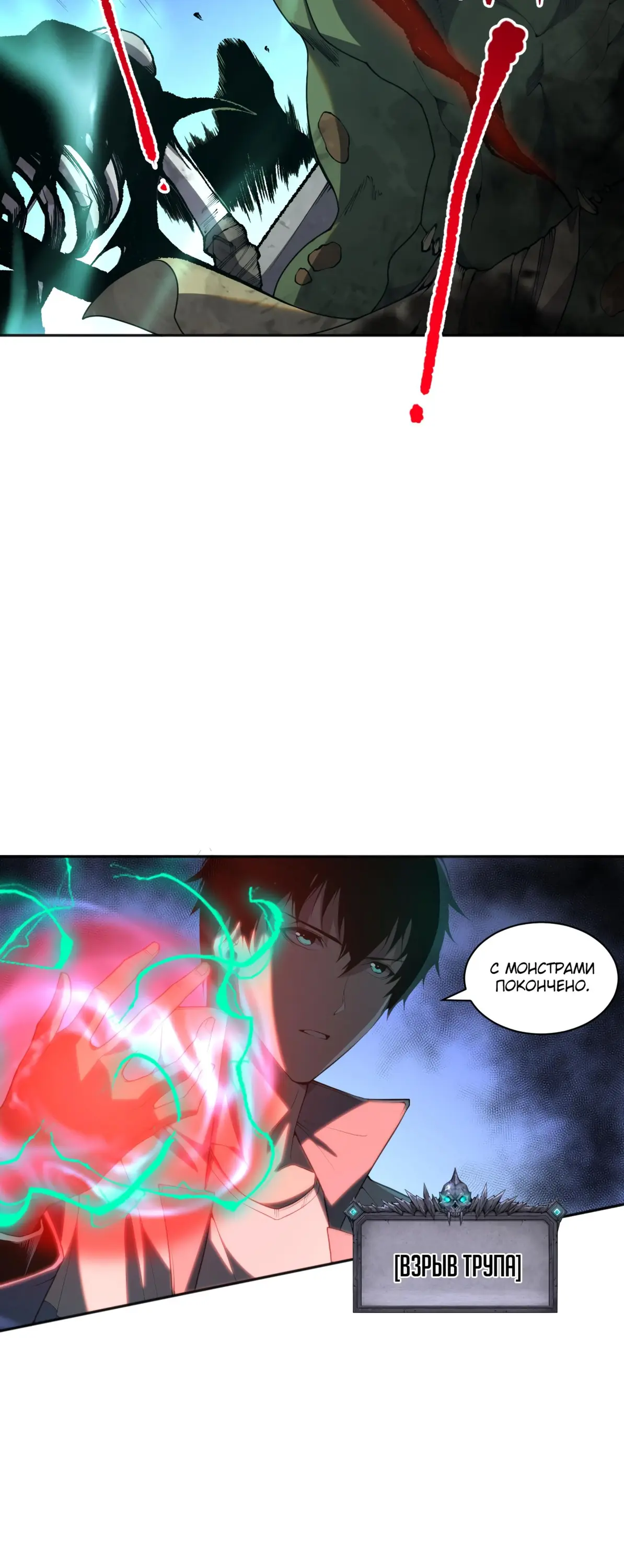 Read Некромант я катастрофа Necromancer I Am a Disaster RU Manga Online