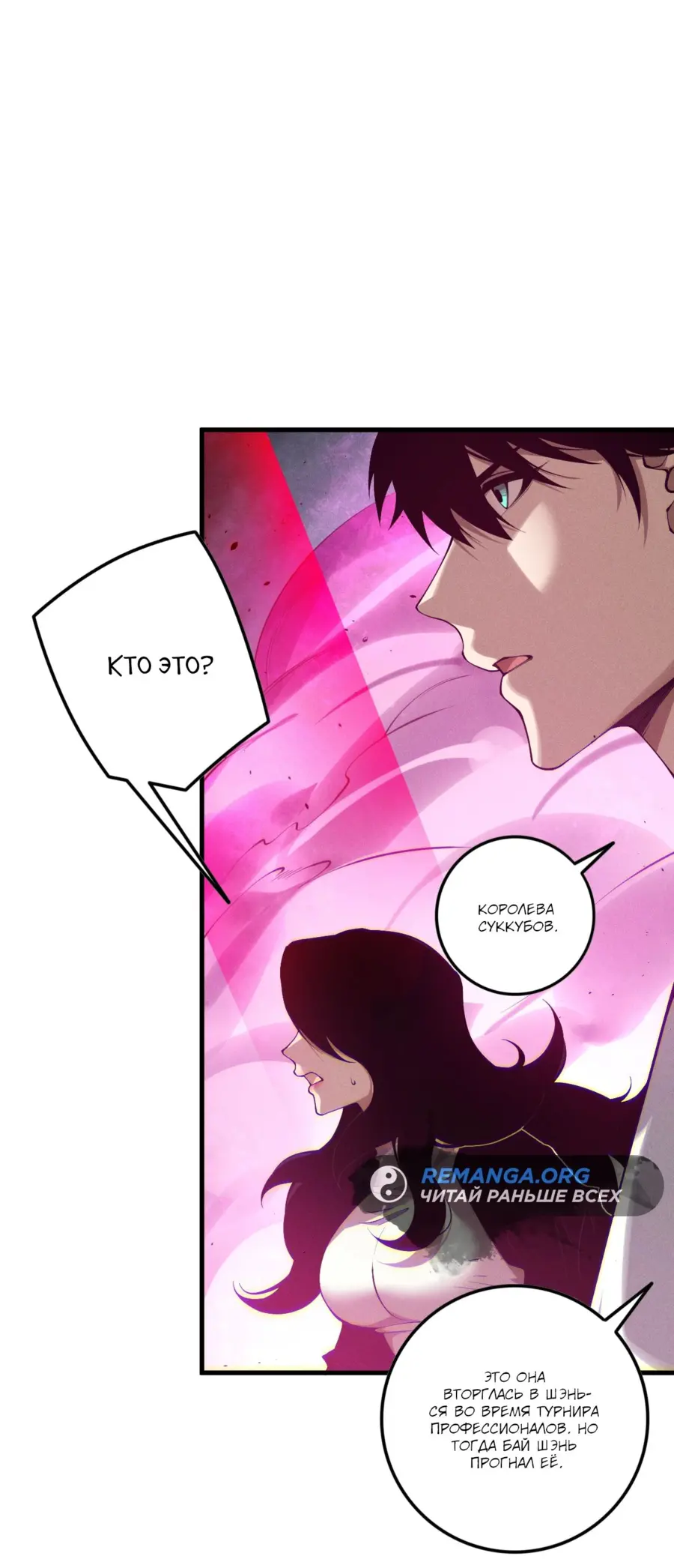 Read Некромант я катастрофа Necromancer I Am a Disaster RU Manga Online