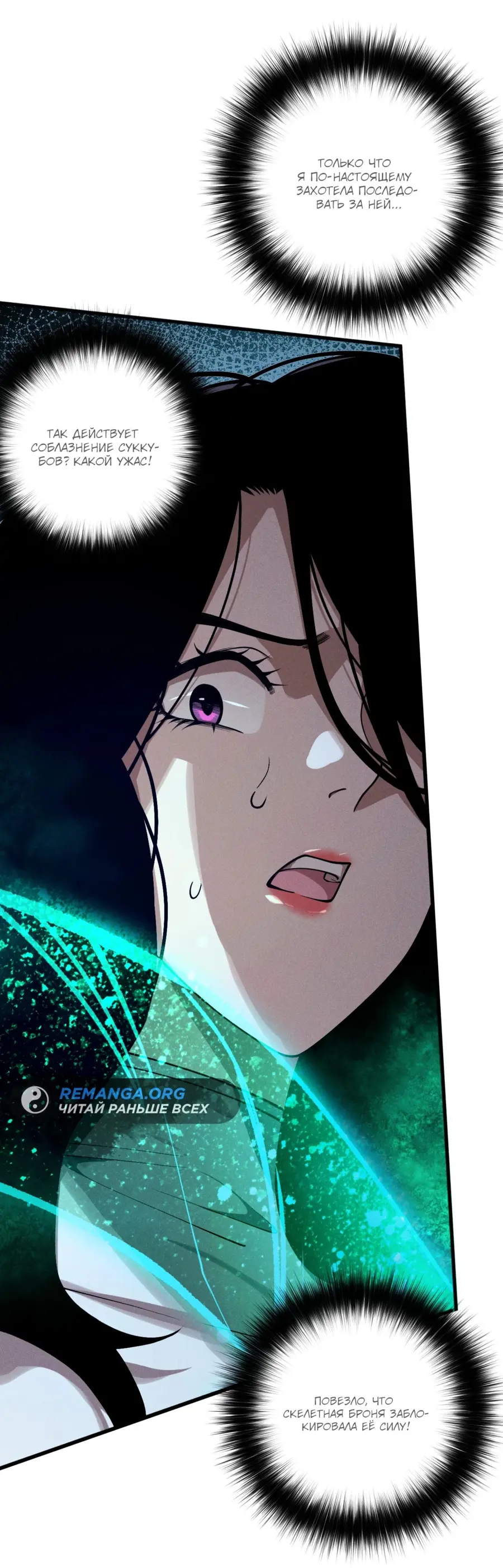 Read Некромант я катастрофа Necromancer I Am a Disaster RU Manga Online