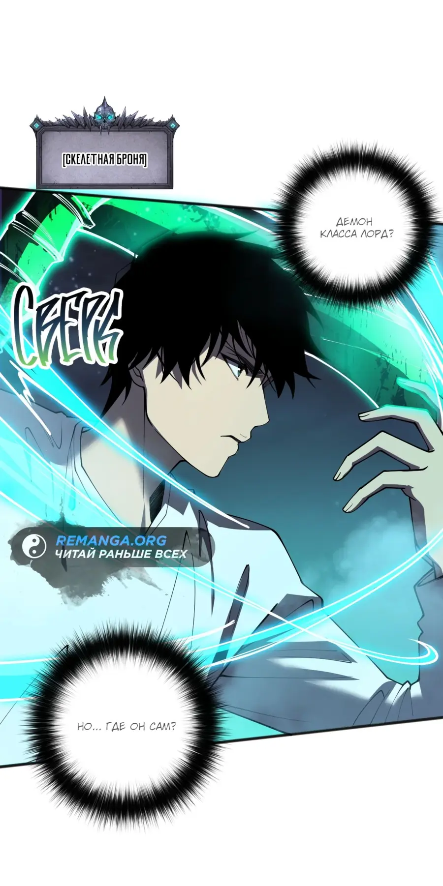 Read Некромант я катастрофа Necromancer I Am a Disaster RU Manga Online