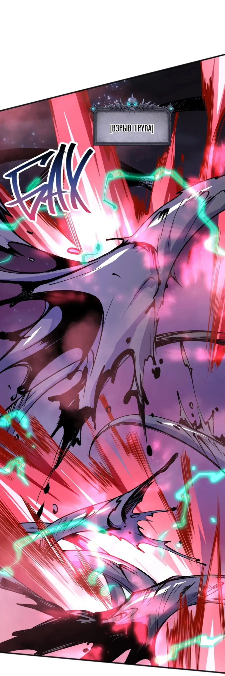 Read Некромант я катастрофа Necromancer I Am a Disaster RU Manga Online