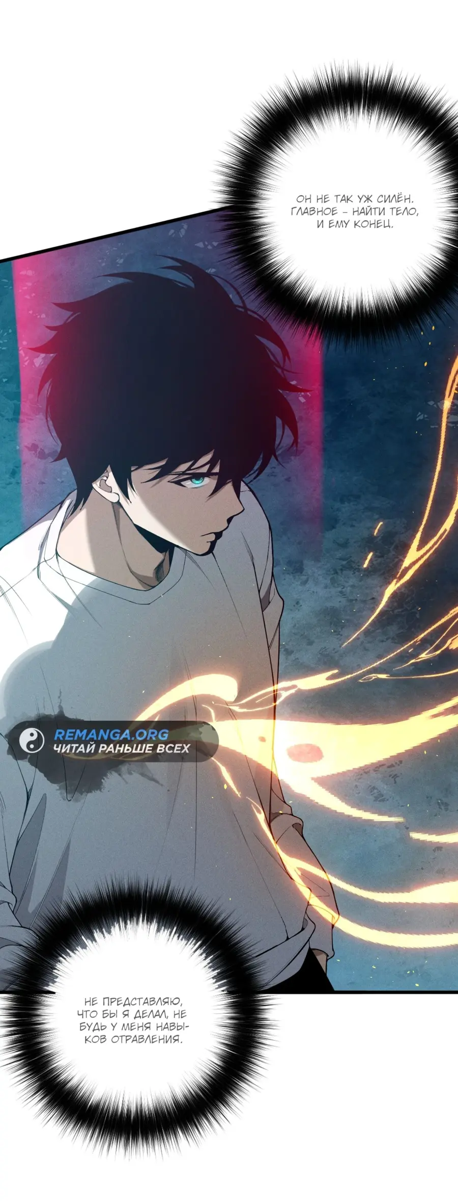 Read Некромант я катастрофа Necromancer I Am a Disaster RU Manga Online