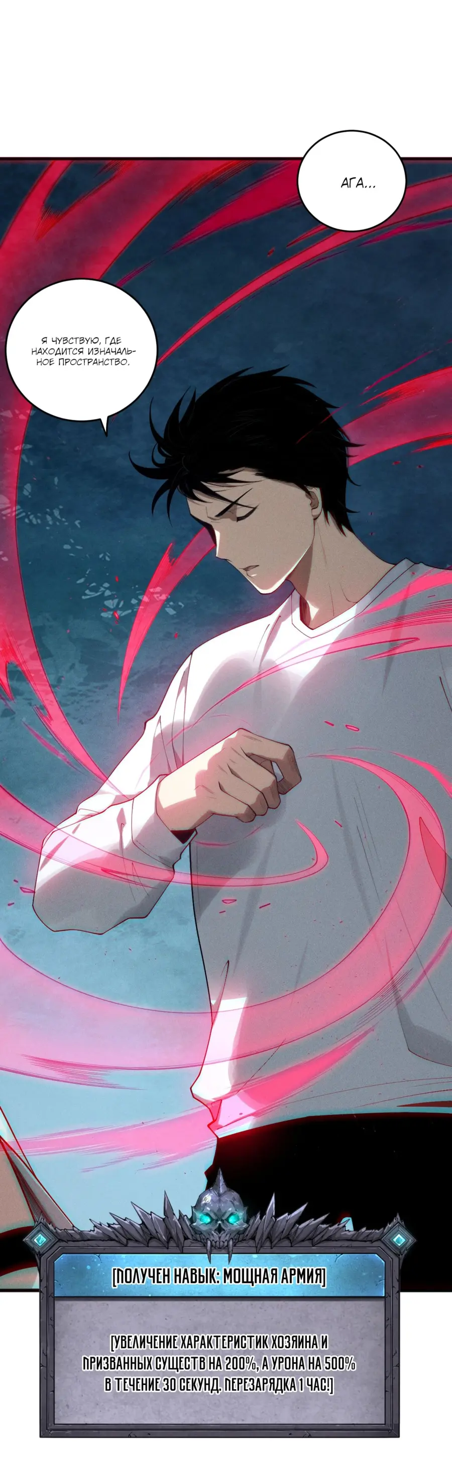 Read Некромант я катастрофа Necromancer I Am a Disaster RU Manga Online