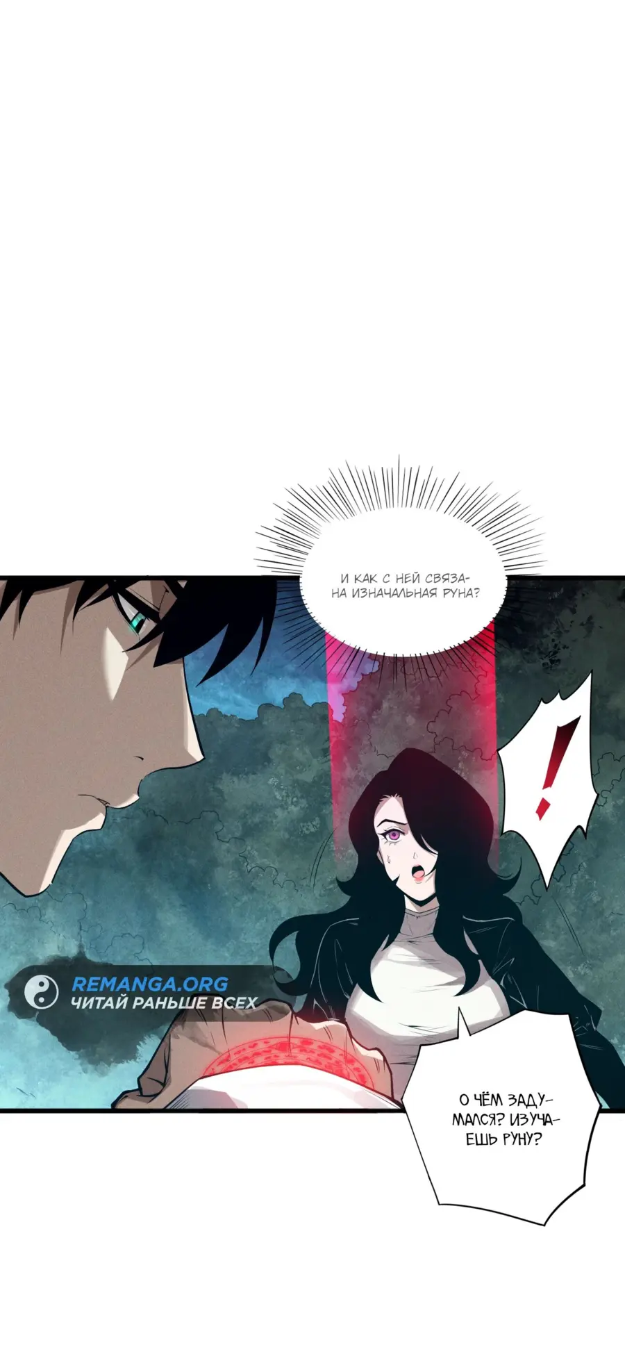 Read Некромант я катастрофа Necromancer I Am a Disaster RU Manga Online