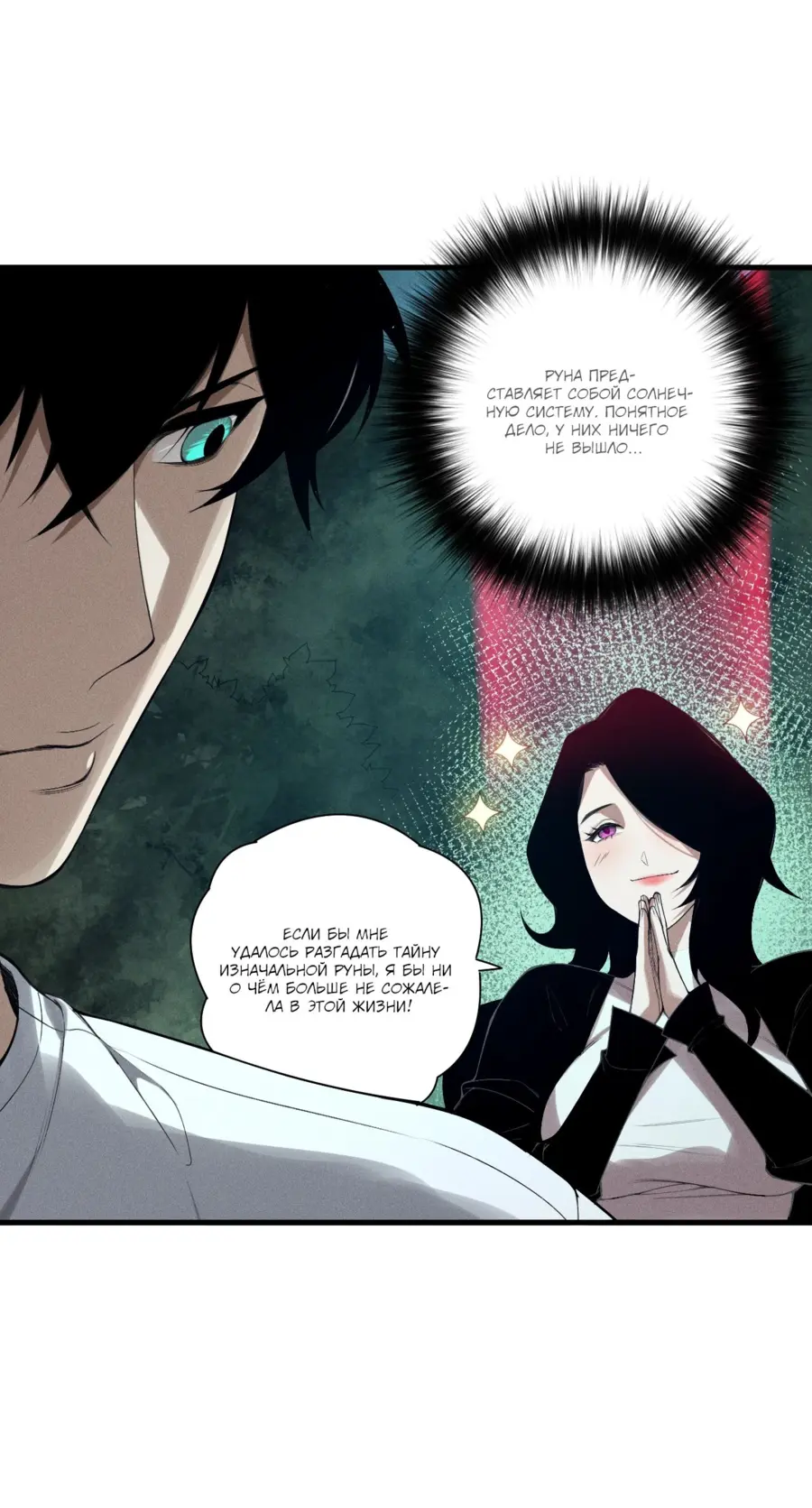 Read Некромант я катастрофа Necromancer I Am a Disaster RU Manga Online