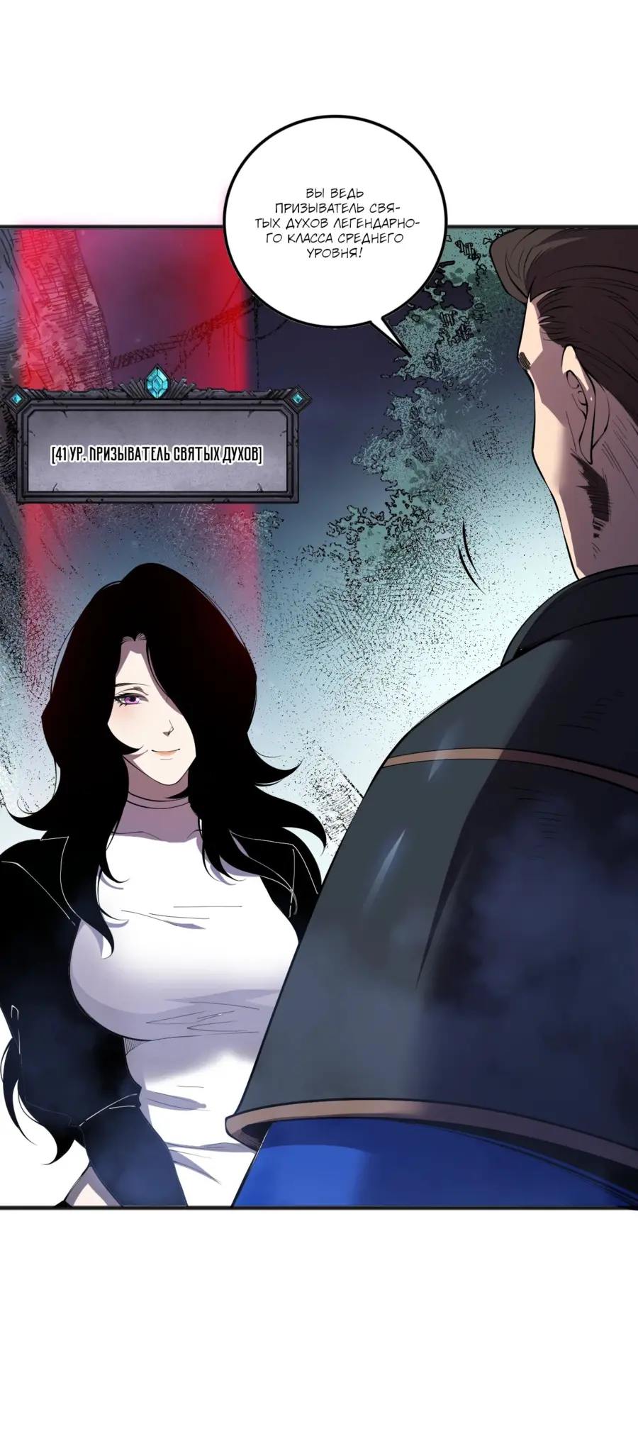 Read Некромант я катастрофа Necromancer I Am a Disaster RU Manga Online