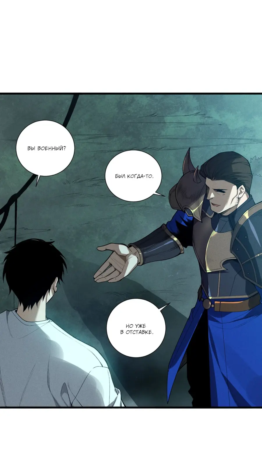 Read Некромант я катастрофа Necromancer I Am a Disaster RU Manga Online