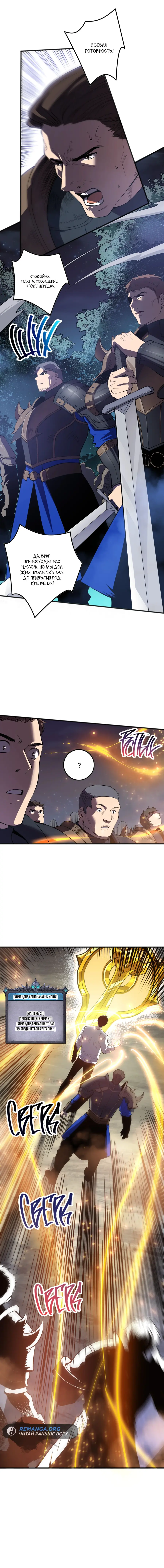 Read Некромант я катастрофа Necromancer I Am a Disaster RU Manga Online