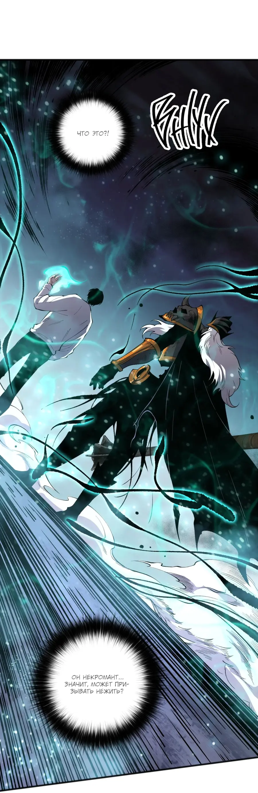 Read Некромант я катастрофа Necromancer I Am a Disaster RU Manga Online