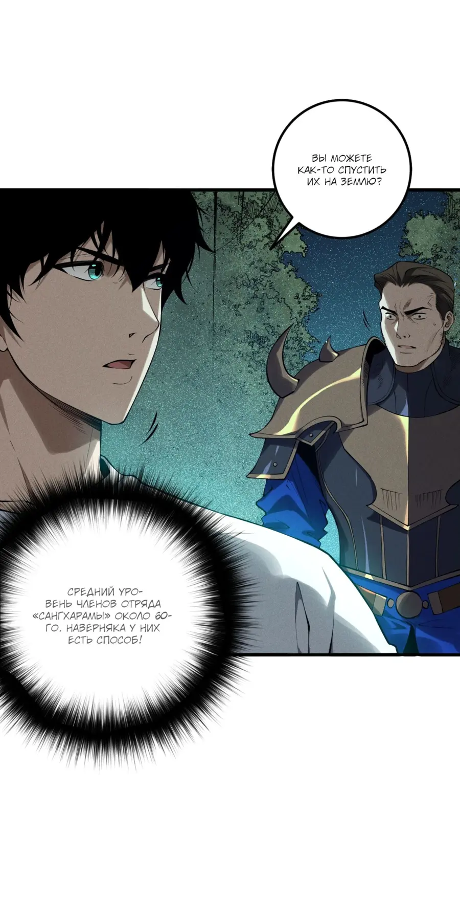 Read Некромант я катастрофа Necromancer I Am a Disaster RU Manga Online