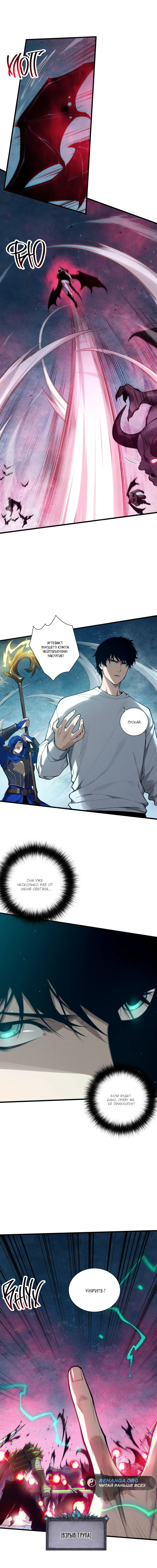 Read Некромант я катастрофа Necromancer I Am a Disaster RU Manga Online