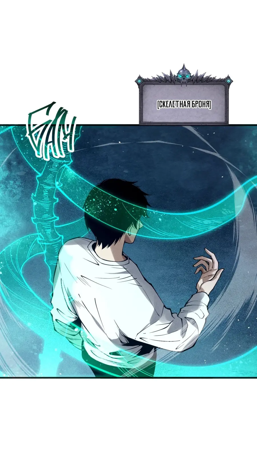 Read Некромант я катастрофа Necromancer I Am a Disaster RU Manga Online