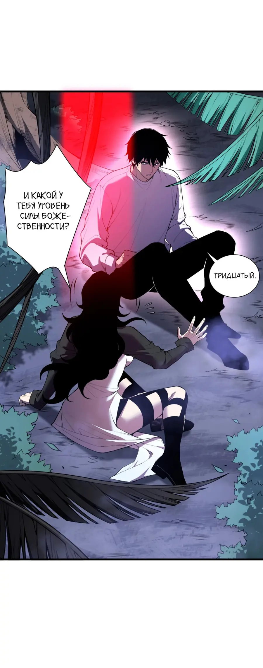 Read Некромант я катастрофа Necromancer I Am a Disaster RU Manga Online