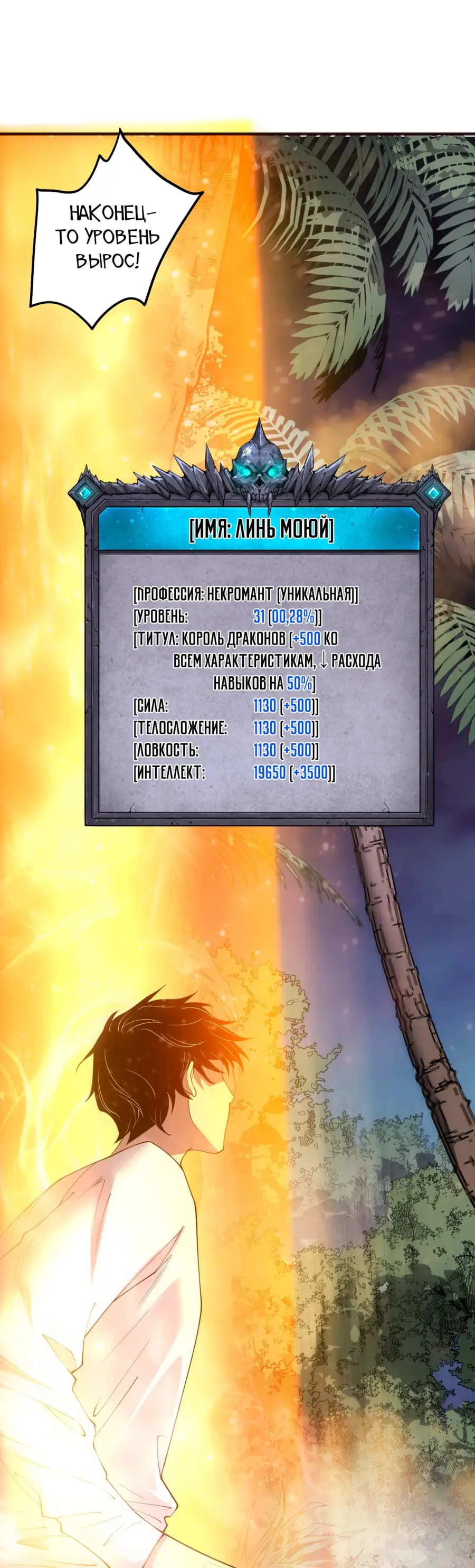 Read Некромант я катастрофа Necromancer I Am a Disaster RU Manga Online