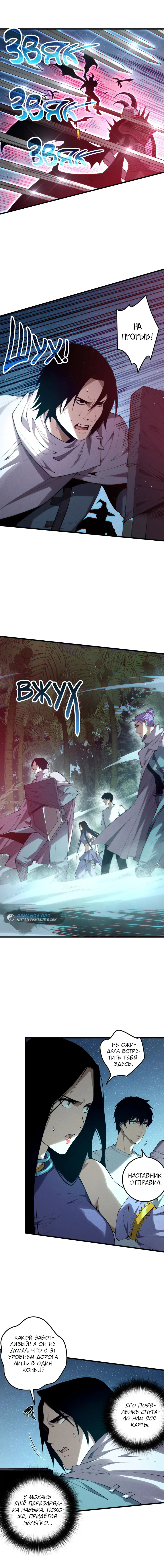 Read Некромант я катастрофа Necromancer I Am a Disaster RU Manga Online