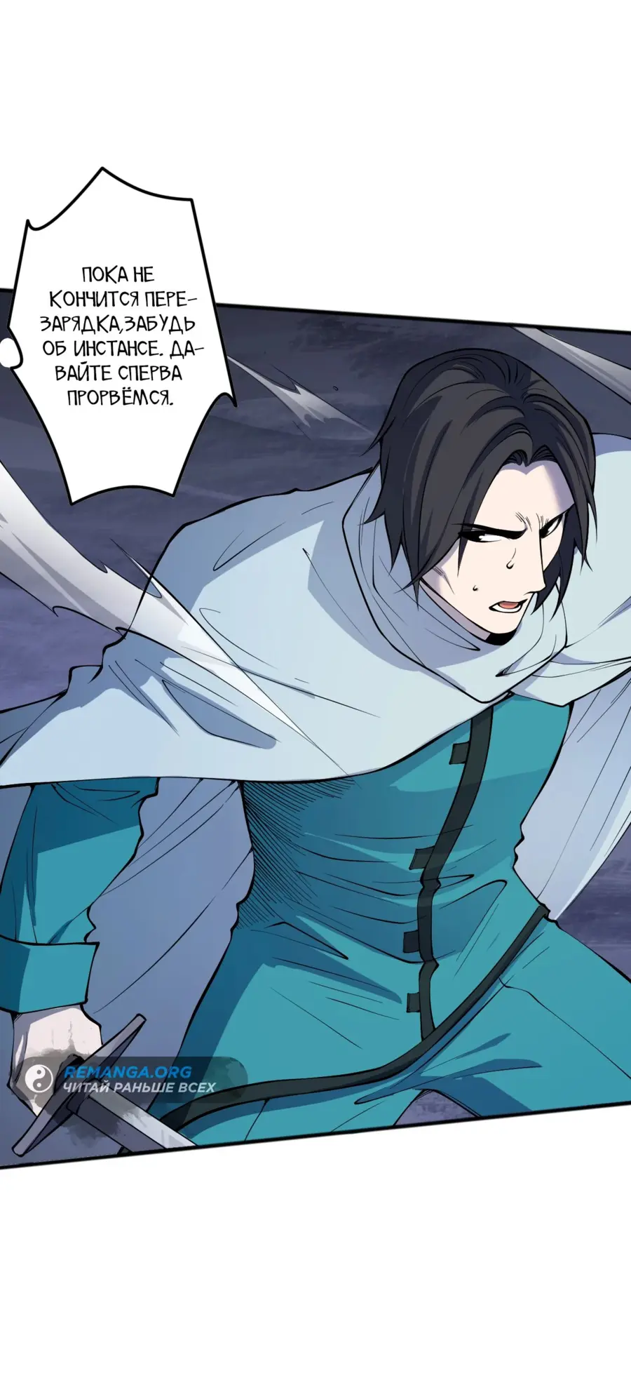 Read Некромант я катастрофа Necromancer I Am a Disaster RU Manga Online