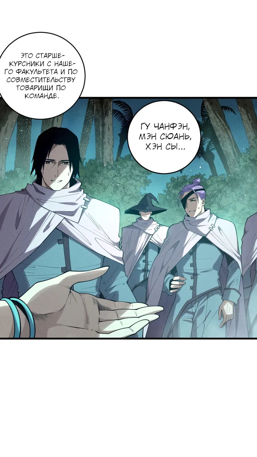 Read Некромант я катастрофа Necromancer I Am a Disaster RU Manga Online