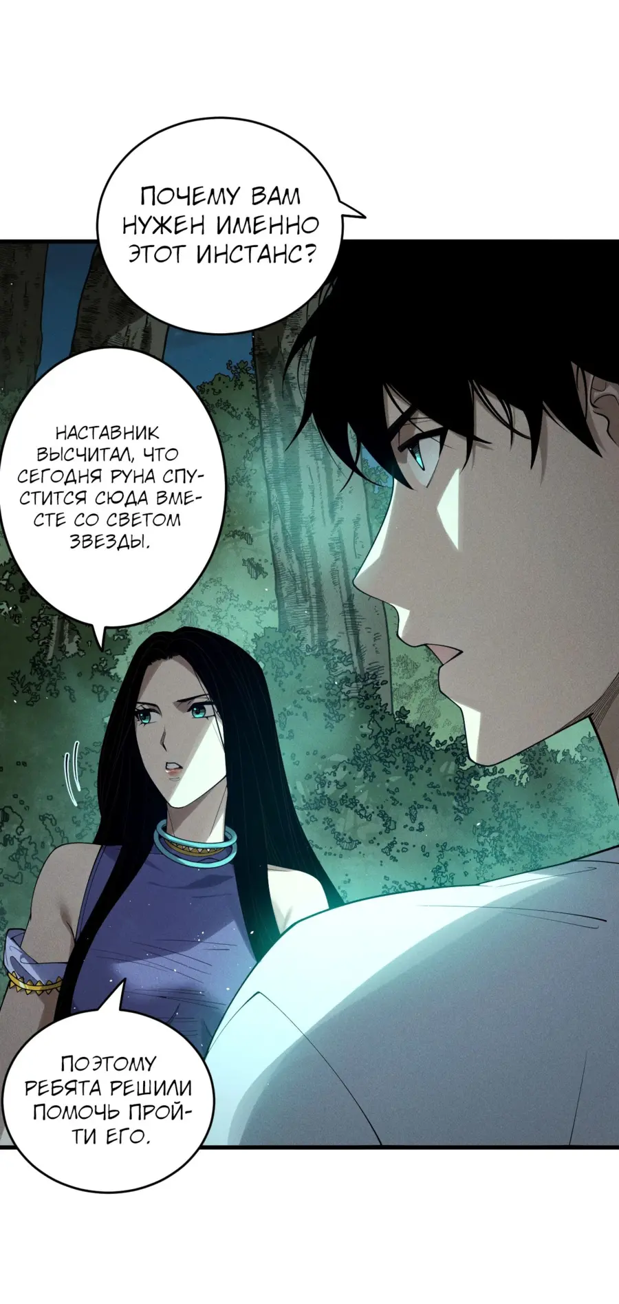Read Некромант я катастрофа Necromancer I Am a Disaster RU Manga Online
