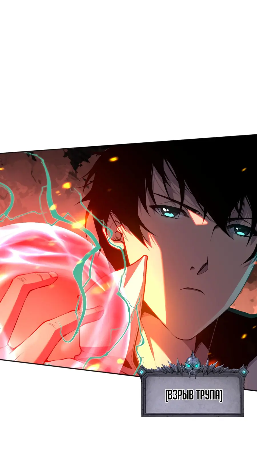Read Некромант я катастрофа Necromancer I Am a Disaster RU Manga Online