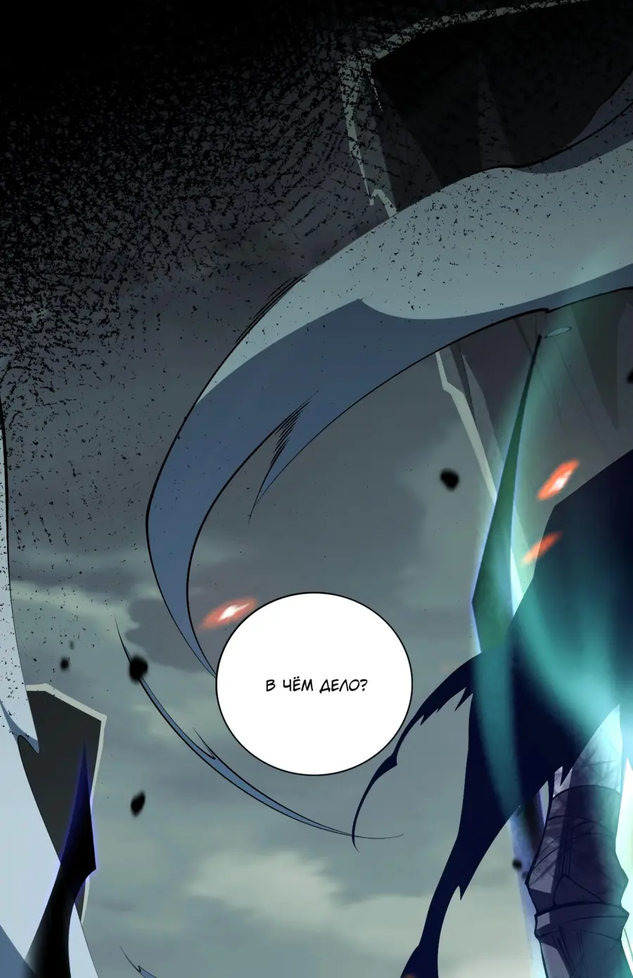 Read Некромант я катастрофа Necromancer I Am a Disaster RU Manga Online