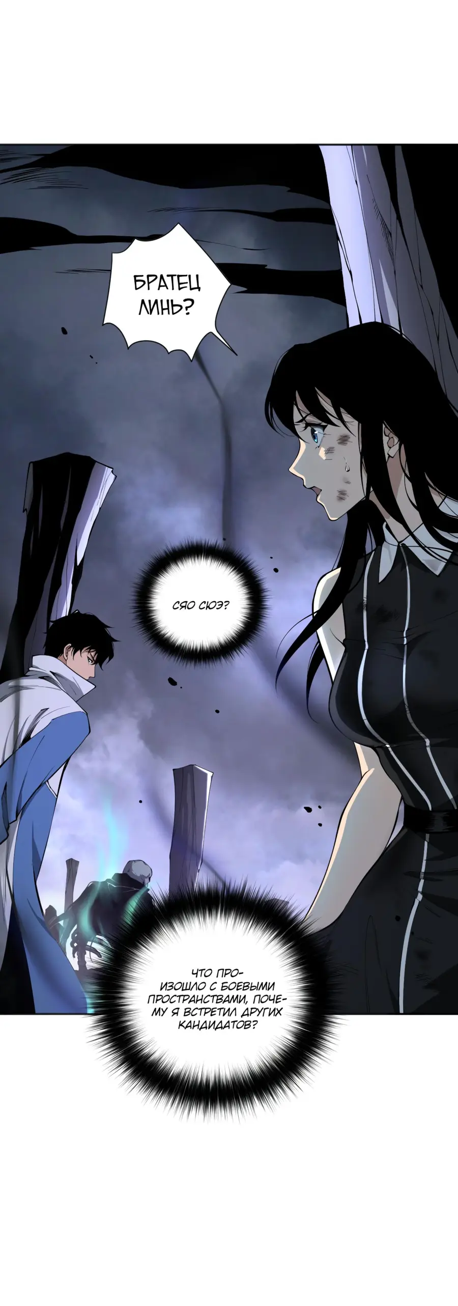Read Некромант я катастрофа Necromancer I Am a Disaster RU Manga Online