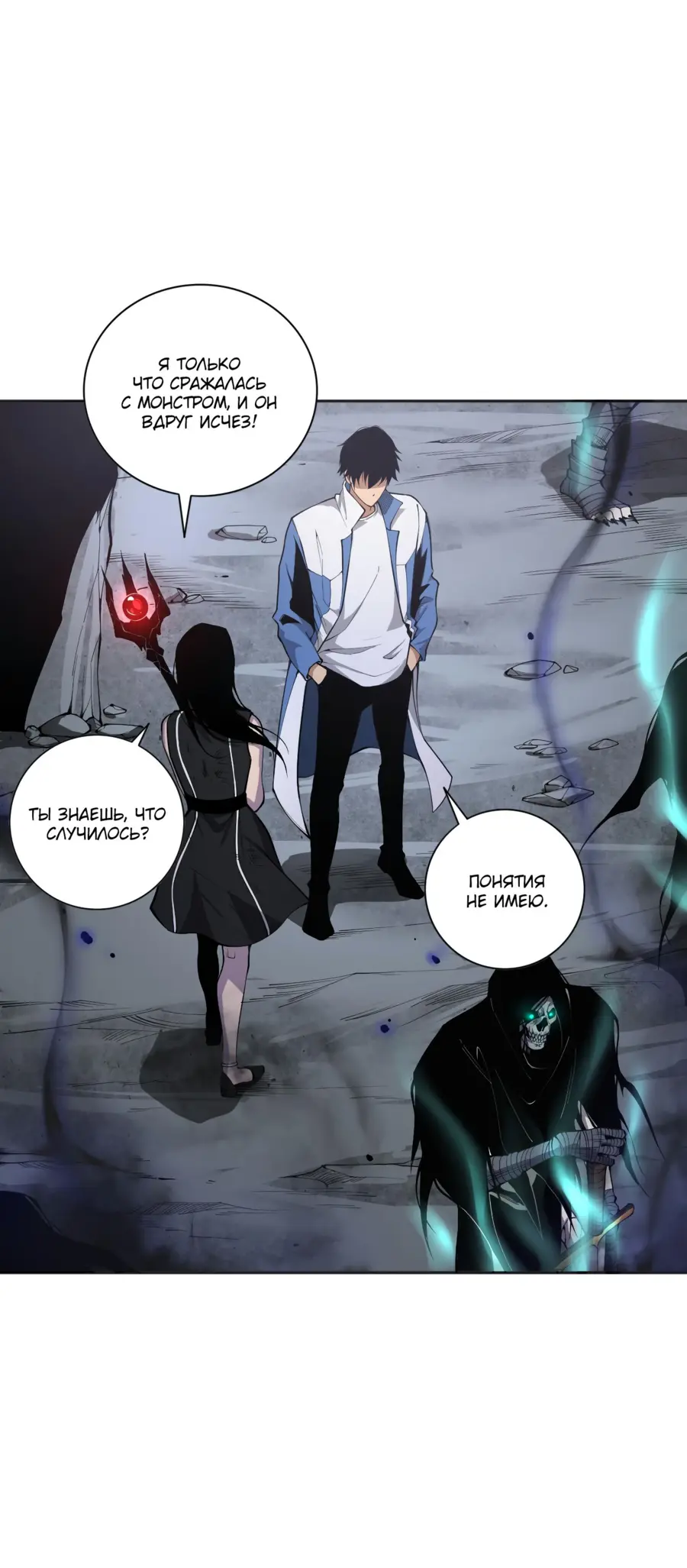 Read Некромант я катастрофа Necromancer I Am a Disaster RU Manga Online