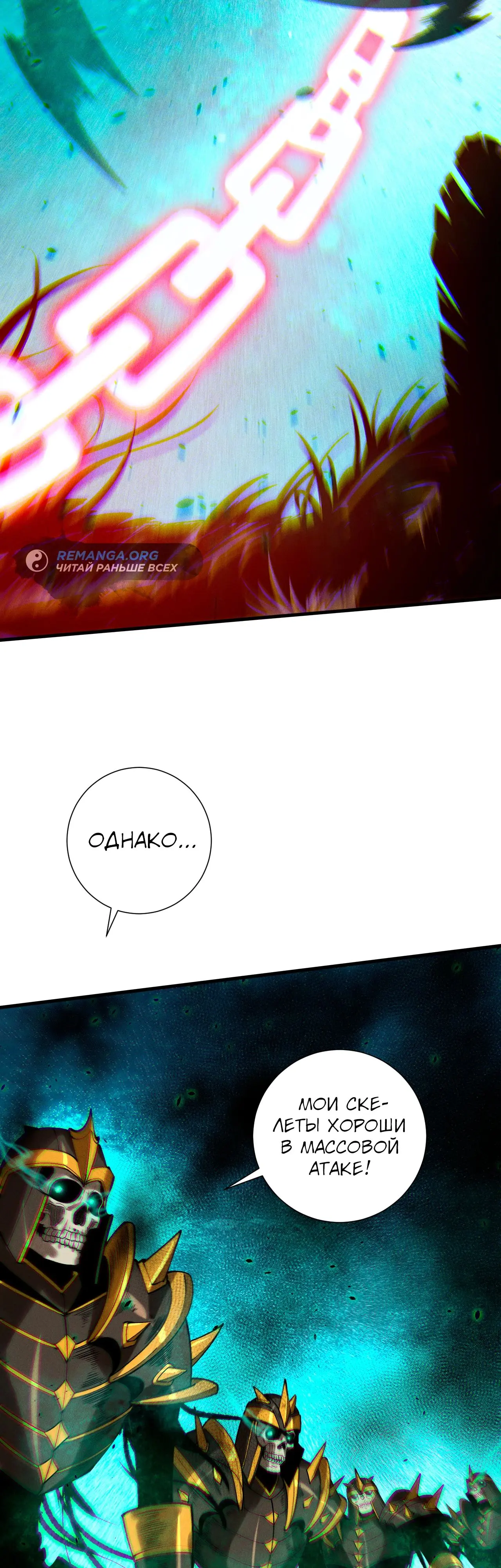 Read Некромант я катастрофа Necromancer I Am a Disaster RU Manga Online